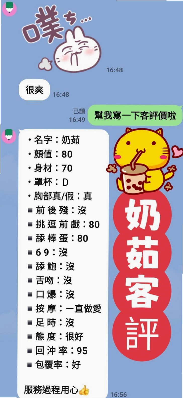 年齡21歲的安敏│基隆定點茶